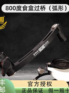 800度食盒过桥弯形食盆过桥延伸杆弯柄钓椅钓箱配件拉饵盒加长杆