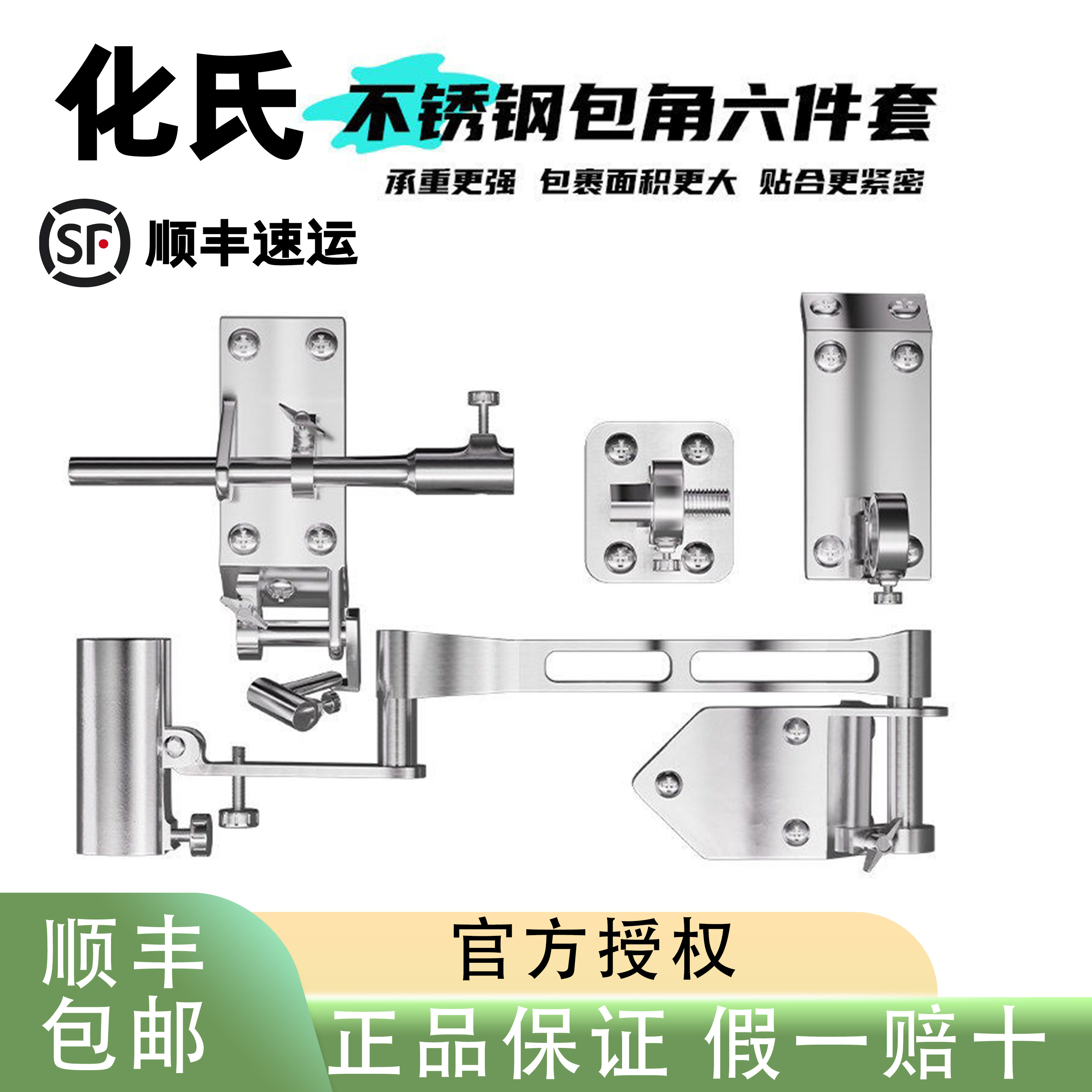 化氏湛卢新品不锈钢钓箱拐角六件套万向调节包角贴合结实耐用配件图片
