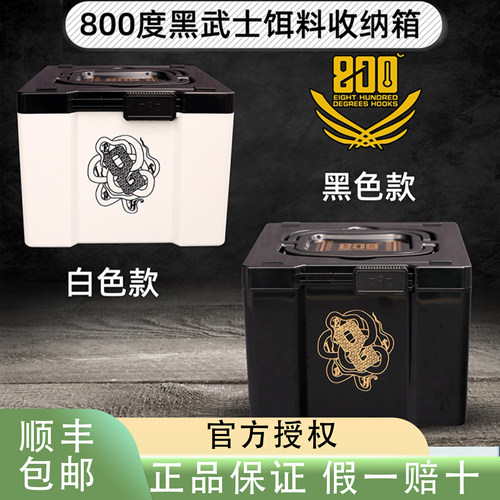 800度捌佰度钓箱黑武士饵料收纳盒小药添加剂收纳箱