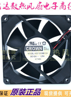 AGC12038B12H台湾CROWN12308滚珠12V 1.05A散热风扇 医疗仪器专用