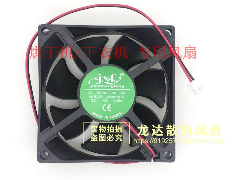 优众干衣机/12V 24V主机配件通用 烘干机/直流电机散热风扇