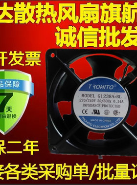 全新原装TROHITO G1238A2BL 220V 12cm 12038 机柜散热风扇
