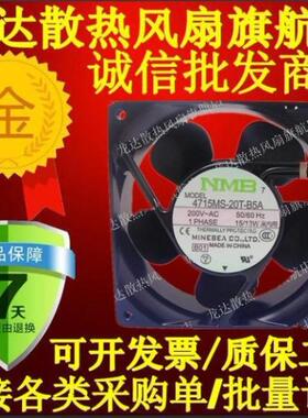 NMB-MAT 12038风扇 200V 50/60Hz 15/13W 4715MS-20T-B5A现货