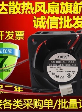 原装ADDA协禧 AD0412UB-C50 4020 12V 0.14A 4CM 双滚珠散热风扇