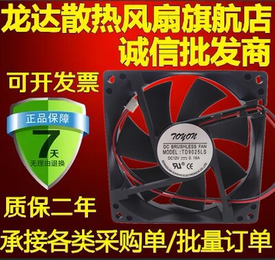 全新原装 TONON TD9025LS 12V 0.16A 9CM 9025 2线静音散热风扇
