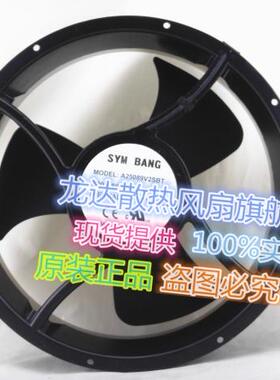 全新SYM BANG A25089V2SBT/HBL 220V 60/67W 大风量散热风扇25489