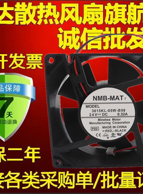 全新变频器专用风扇NMB-MAT 3615KL-05W-B59 9厘米 9CM 24V 0.32A