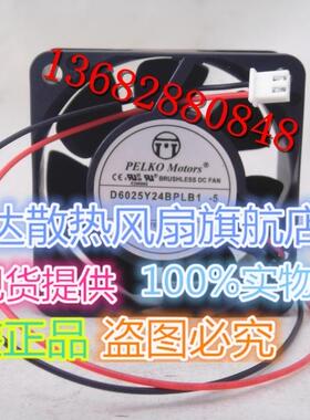 全新 派尔可 6025 6CM 24V 0.182A D6025Y24BPLB1-5 变频器风扇