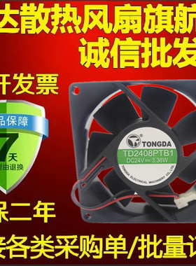 全新TONGDA TD2408PTB1 8025 DC 24V 3.36W两线散热风扇