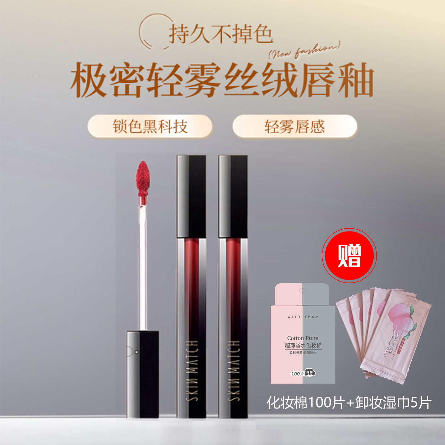 极密轻雾丝绒唇釉持久保湿哑光不易脱色口红唇蜜唇彩唇泥女正品