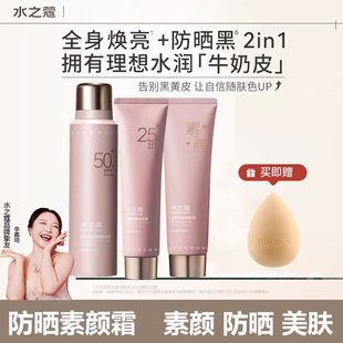 水之蔻身体素颜霜喷雾防晒遮瑕二合一冷白皮全身脸部脖子美白防水