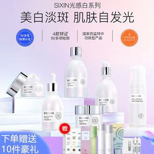 SIXIN私信光感白护肤品套装美白祛斑保湿水乳霜精华液官方正品女