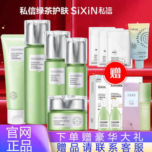 私信济州岛绿茶补水保湿护肤品