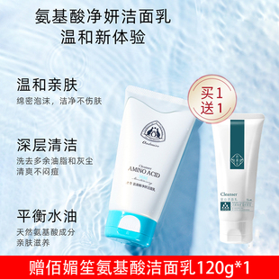 澳赞氨基酸净妍洗面奶温和控油深层清洁收缩毛孔洁面乳女男士正品