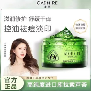 澳赞美肌舒润芦荟胶补水面霜男女学生保湿修护滋润凝胶官方正品