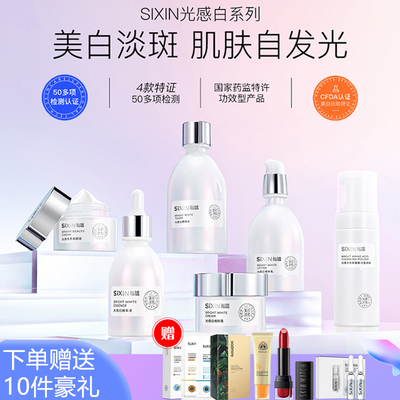 私信官方旗舰店光感白护肤品套装