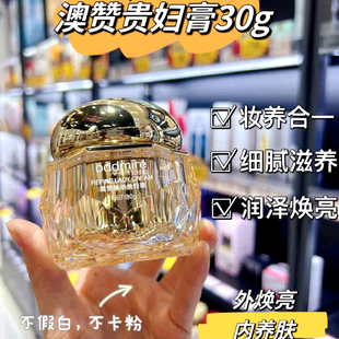 澳赞臻萃贵妇膏素颜霜裸妆懒人面霜保湿美容修饰官方正品女