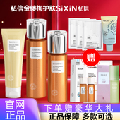 私信金缕梅毛孔收缩护肤品套装 男女 爽肤水乳精华补控油官网正品