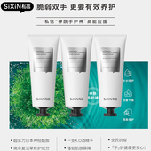 私信神经酰胺修护水润手霜官网正品 补水嫩白修护保湿 男女秋冬防干