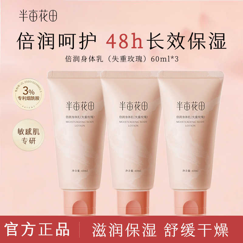 枕边玫瑰倍润身体乳半亩花田