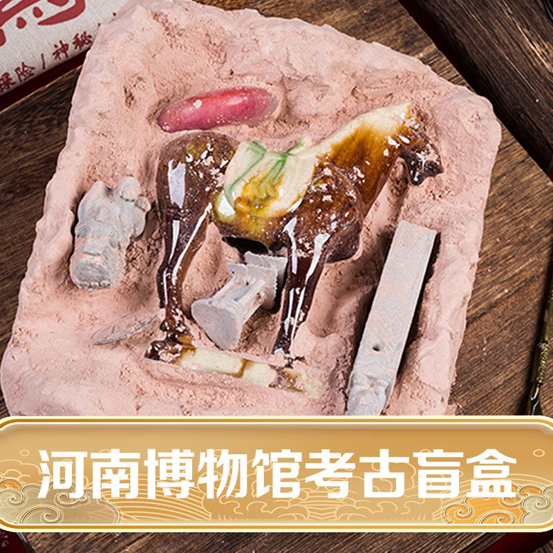 河南博物馆文创唐三彩考古盲盒寻宝挖掘宝藏挖土玩具男女孩小礼物