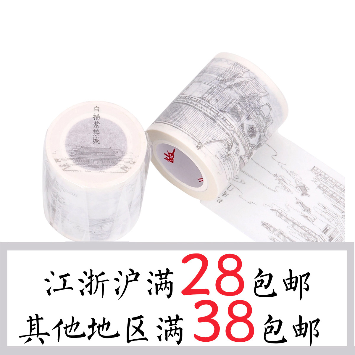 [The Imperial Palace Taobao]Sure Forbidden City Building line Separate loading Paper tape PDA Basicsin the Electronic Dictionary/Electronic paper book/Stationery , Adhesive Supplies , Tape/Tape/Strips  category - from Buy2taobao.com to provide professional Taobao agent buy service