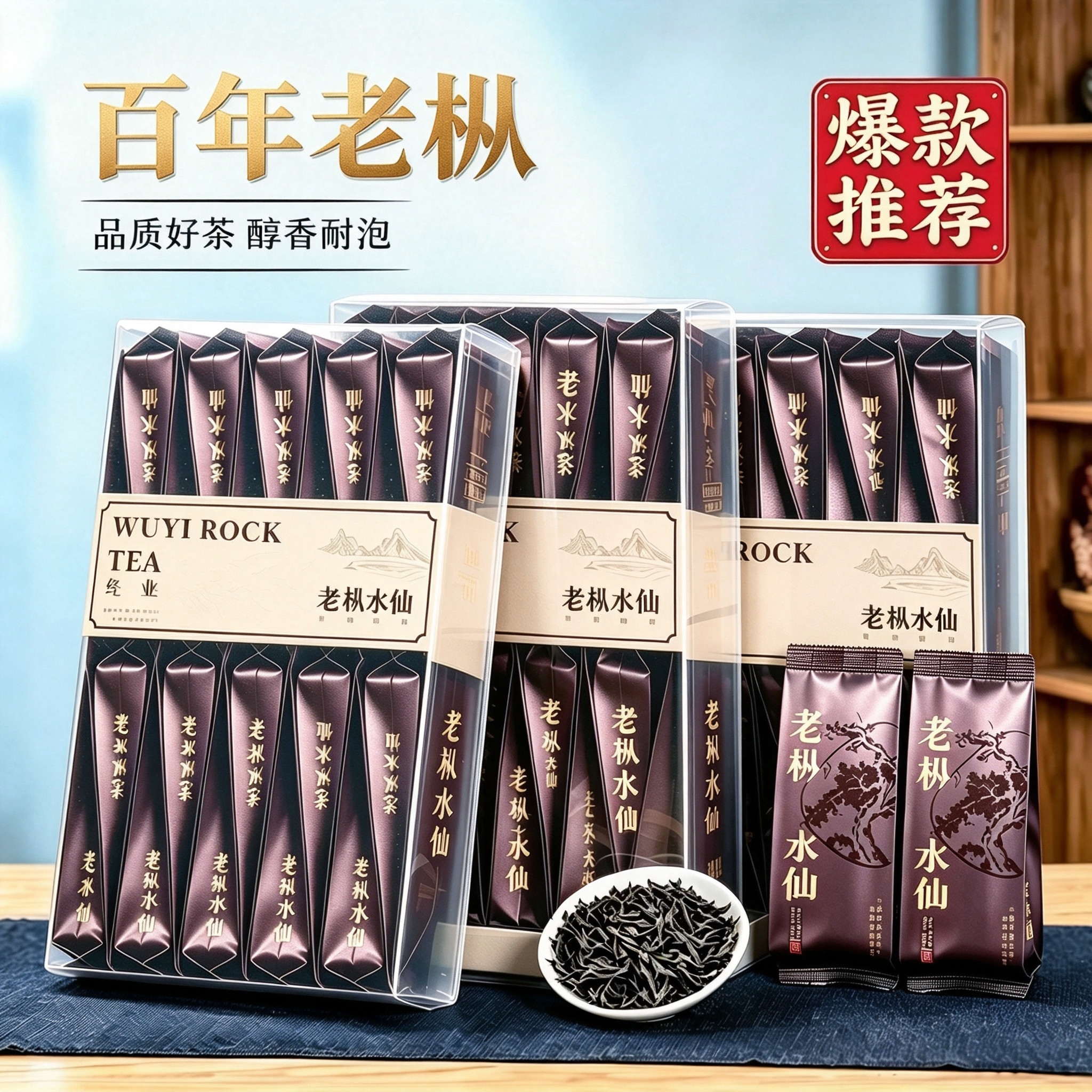 老枞水仙武夷岩茶一级老枞水仙五十年树龄口味浓烈水仙大红袍