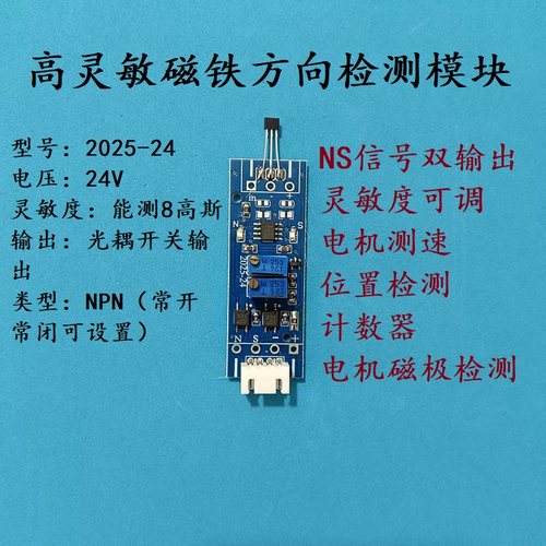 双输出磁极检测模块南北极识别