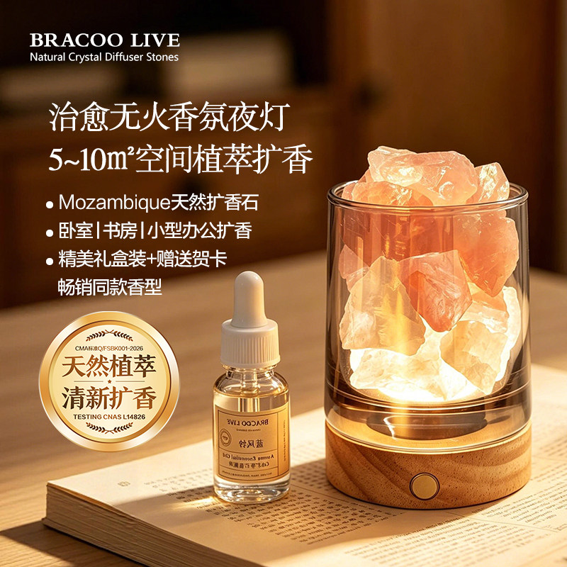 颁库家用无火香薰小夜灯水晶礼盒