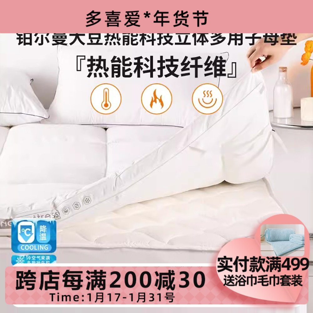 多喜爱床垫大豆纤维垫子多用A类子母垫加厚垫四季可用床笠保护垫