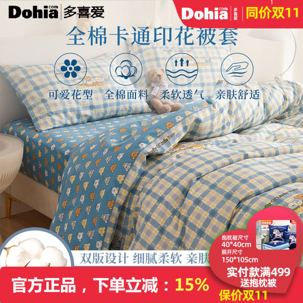 多喜爱被套单件纯棉水洗棉被罩全棉被单被芯套150x200x230单双人