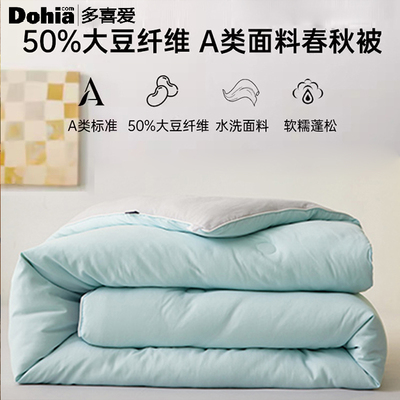 多喜爱50%大豆纤维被子纯色大豆被保暖冬被四季被家用被芯被子