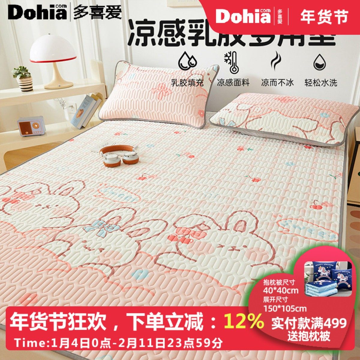 多喜爱乳胶冰丝凉席2025新款夏天宿舍三四件套软席凉感床垫可水洗