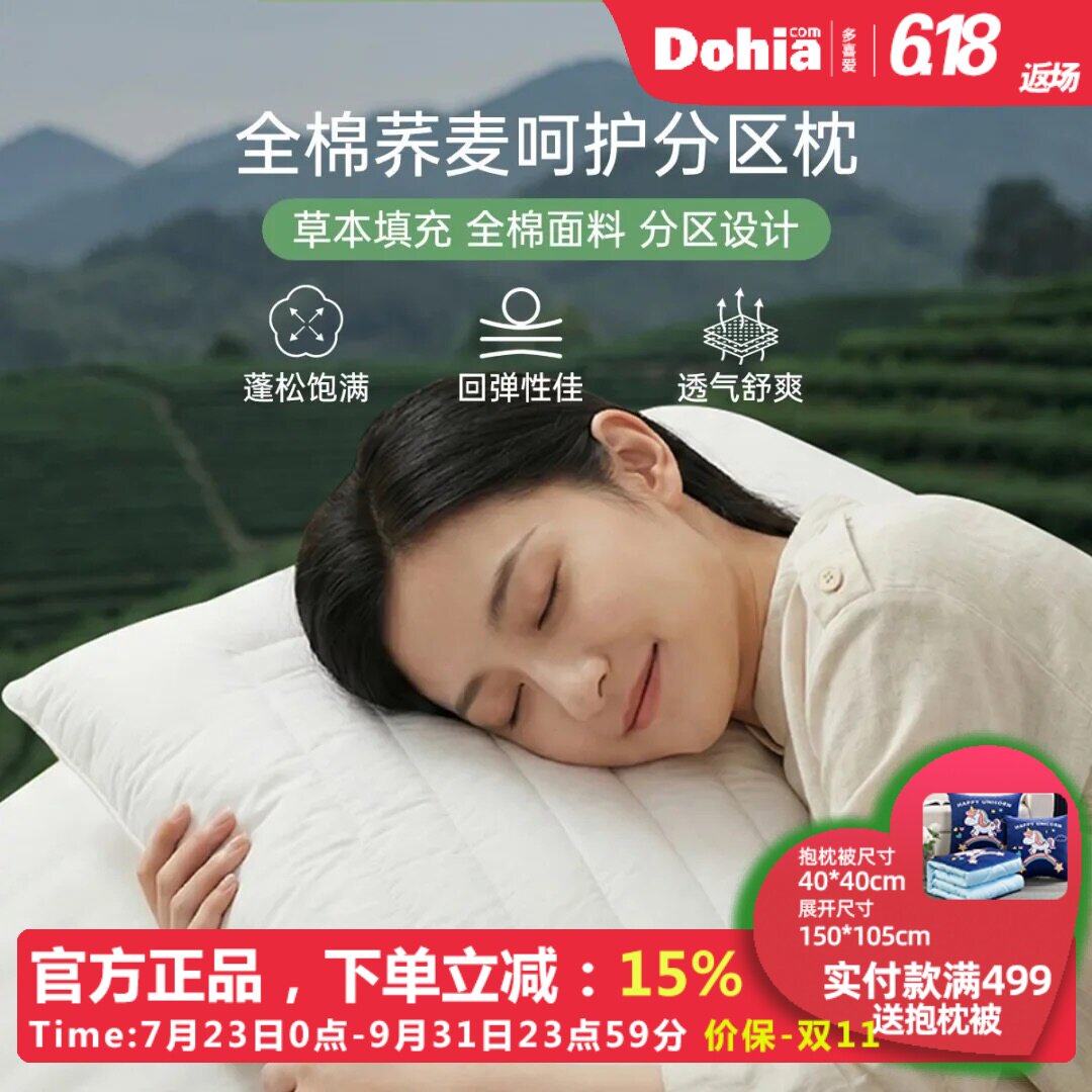 多喜爱枕头枕芯全棉荞麦壳决明子枕成人护颈家用花草枕成人学生枕图片