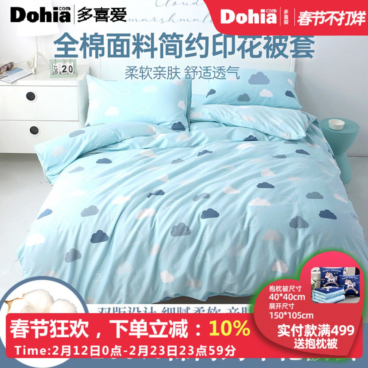 多喜爱被罩纯棉单件被套1.8双人150x200x230单人学生宿舍恐龙被套