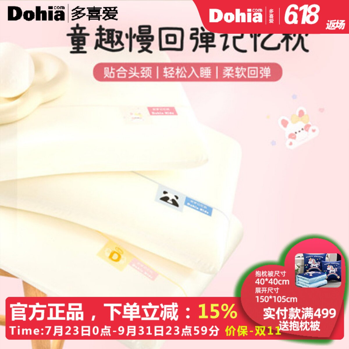 多喜爱慢回弹记忆枕儿童护颈枕Q弹舒适青少年枕芯四季通用单只装
