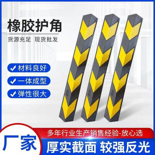 直护角反光护角防撞柔性