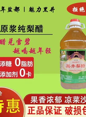 云南黑井梨醋3L云南楚雄禄丰特产天然红梨纯手工无添加润肺果醋