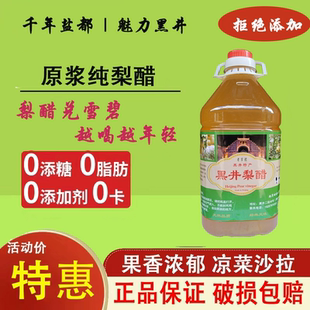 云南黑井梨醋3L云南楚雄禄丰特产天然红梨纯手工无添加润肺果醋
