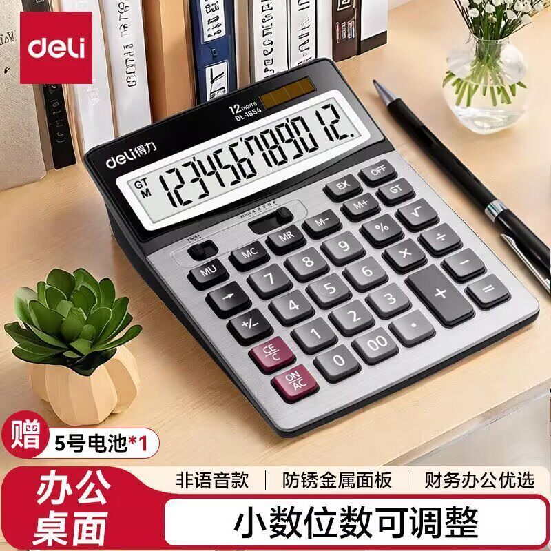得力1654财务大按键台式机