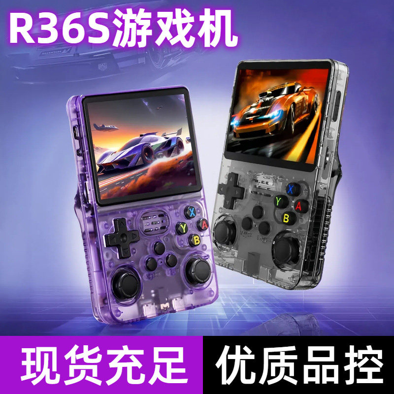 R36S掌机新款掌上家用游戏机2025新款学生游戏机随身单人怀旧掌机