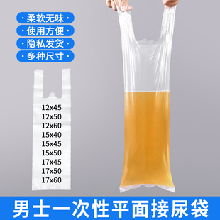 一次性接尿袋医院敬老院男用老人卧床小便失禁瘫痪病人加厚塑料袋