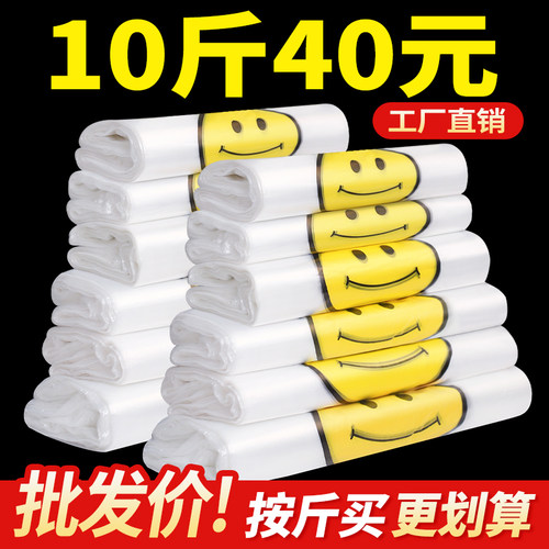 白色笑脸塑料袋透明加厚食品包装袋外卖超市打包袋方便袋手提袋子