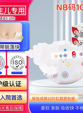 医护级新生的儿纸尿裤NB超薄透气带凹槽尿不湿尿包刚出生宝宝专用