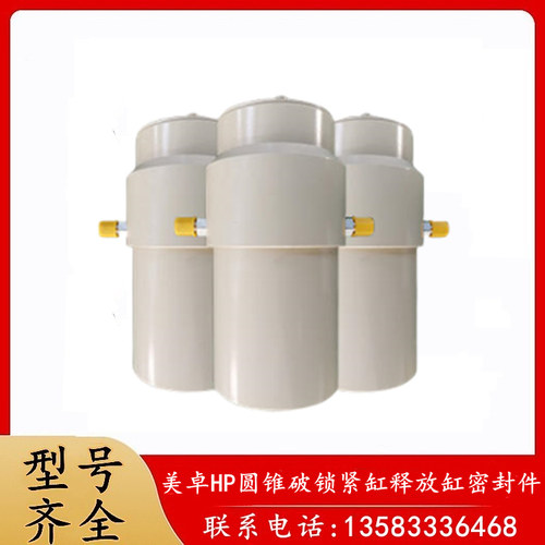 美卓圆锥破配件锁紧缸释放缸油封