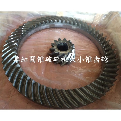 大宏立PYY系列美卓GP山特维克单缸液压圆锥破碎机配件大小锥齿轮