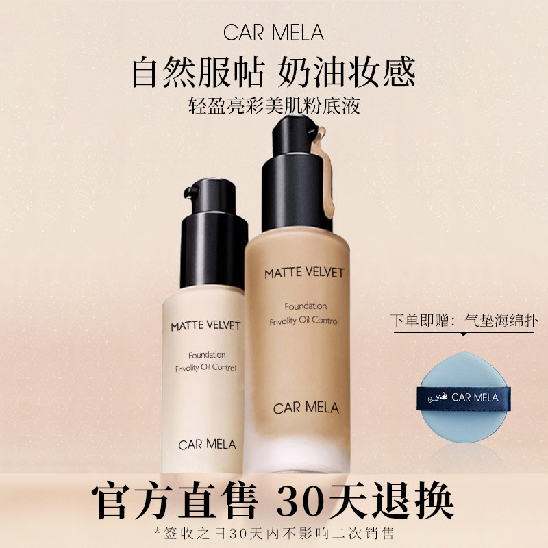 卡梅拉粉底液干皮亲妈水润遮瑕保湿持久不脱妆奶油肌hof养肤佳琪