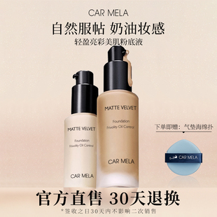 卡梅拉粉底液干皮亲妈水润遮瑕保湿持久不脱妆奶油肌hof养肤佳琪