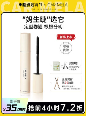 CARMELA卡梅拉透明不易纤长晕染色睫毛打底卡液定型膏睫毛膏防水