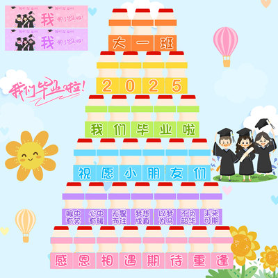 适用于乳酸菌贴纸定制幼儿园毕业快乐我们毕业啦乳酸菌贴纸大班
